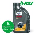 【FUCHS】TITAN TCF-1 トランスファーオイル  1L