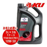 【FUCHS】TITAN RACE PRO S SAE 10W-50  5L×1ケース（3缶）