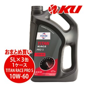 画像1: 【FUCHS】TITAN RACE PRO S SAE 10W-60  5L×1ケース（3缶）