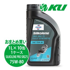 画像1: 【FUCHS】SILKOLENE PRO SRG75 SAE 75W-80 ギアオイル  1L×1ケース（10缶）