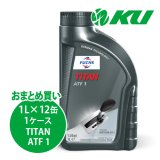【FUCHS】TITAN ATF 1  1L×1ケース（12缶）