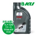 【FUCHS】TITAN ATF 4134  1L×1ケース（12缶）