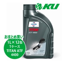 【FUCHS】TITAN ATF 4400  1L×1ケース（12缶）