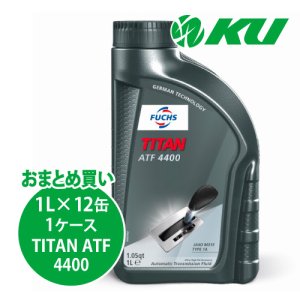 画像1: 【FUCHS】TITAN ATF 4400  1L×1ケース（12缶）