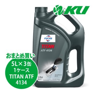 画像1: 【FUCHS】TITAN ATF 4134  5L×1ケース（3缶）