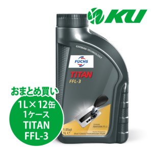 画像1: 【FUCHS】TITAN FFL-3  1L×1ケース（12缶）