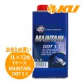 【FUCHS】MAINTAIN DOT 5.1 ブレーキフルード  1L×1ケース（12缶）