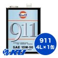 【Gulf】911 15W-50 4L