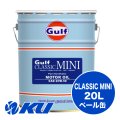 【Gulf】CLASSIC MINI 20W-50 20L