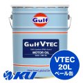 【Gulf】VTEC 5W-30 20L