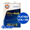 【Gulf】FLAT 4＆6 5W-50 4.5L×1ケース(3缶)
