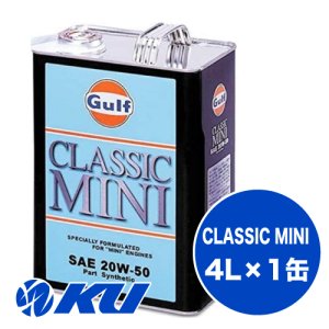 画像1: 【Gulf】CLASSIC MINI 20W-50 4L