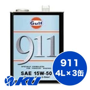 画像1: 【Gulf】911 15W-50 4L×1ケース(3缶)