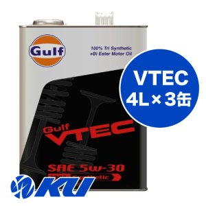 画像1: 【Gulf】VTEC 5W-30 4L×1ケース(3缶)
