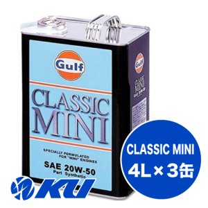 画像1: 【Gulf】CLASSIC MINI 20W-50 4L×1ケース(3缶)