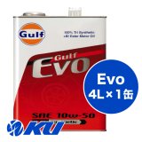 【Gulf】EVO 10w-50 4L