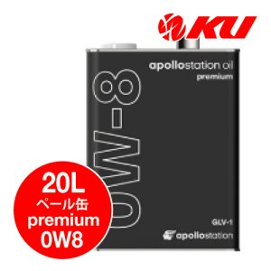 画像1: 【出光】apollostation oil premium 0W-8  20L
