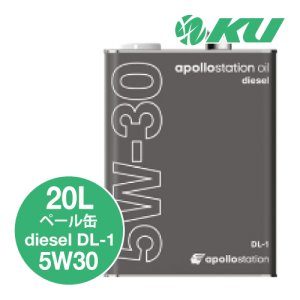 画像1: 【出光】apollostation oil diesel  5W-30  20L  ディーゼルエンジン用オイル