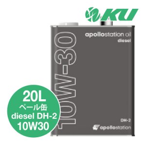 画像1: 【出光】apollostation oil diesel  10W-30  20L  ディーゼルエンジン用オイル