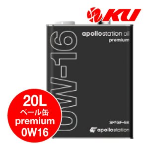 画像1: 【出光】apollostation oil premium 0W-16  20L
