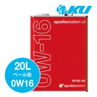 【出光】apollostation oil 0W-16  20L