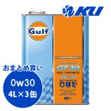 【Gulf】ARROW  GT30  0W-30  4L×1ケース(3缶)
