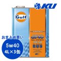 【Gulf】ARROW GT40 5W-40 4L×1ケース(3缶)