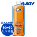 【Gulf】ARROW GT50 10W-50 1L×1ケース(12缶)