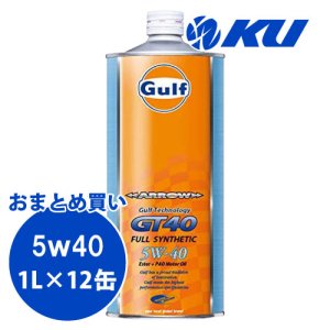 画像1: 【Gulf】ARROW GT40 5W-40 1L×1ケース(12缶)
