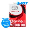 トヨタ純正 SP GF-6A 5W-30  4L×1ケース（6缶）