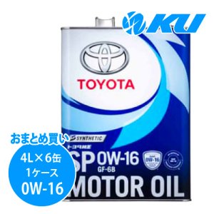 画像1: トヨタ純正 0W-16 SP GF-6B  4L×1ケース（6缶）