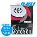 トヨタ純正 ディーゼルエンジンオイル DL-1  5W-30  4L×1ケース（6缶）