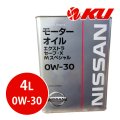【NISSAN】エクストラ セーブ・X　Mスペシャル 0W-30  4L