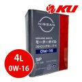 【NISSAN】ストロング セーブ・X  0W-16 4L  SP /GF-6B 全合成油