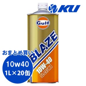 画像1: 【Gulf】BLAZE 10W-40 1L×1ケース(20缶)