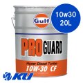 【Gulf】PRO GUARD HYPER DIESEL TURBO 10W-30 CF 20L
