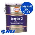 【Gulf 】Racing Gear Oil 80W-140 20L