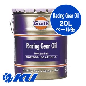 画像1: 【Gulf 】Racing Gear Oil 80W-140 20L
