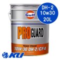 【Gulf】PRO GUARD HYPER DIESEL DH-2 10W-30 20L