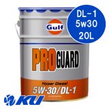 【Gulf】PRO GUARD HYPER DIESEL DL-1 5W-30 20L