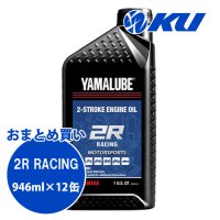 【YAMAHA】ヤマルーブ 2R 946ml×1ケース(12缶)