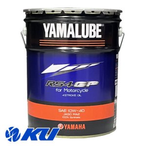 画像1: 【YAMAHA】ヤマルーブ RS4GP 20L