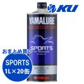 【YAMAHA】ヤマルーブ スポーツ 1L×1ケース(20缶)