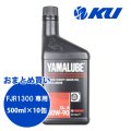 【YAMAHA】ドライブシャフトオイル（FJR1300専用） 500ml×1ケース(10缶)