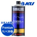 【YAMAHA】ヤマルーブ プレミアムシンセティック 1L×1ケース(20缶)