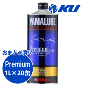 画像1: 【YAMAHA】ヤマルーブ プレミアムシンセティック 1L×1ケース(20缶)