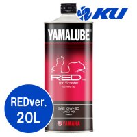 【YAMAHA】ヤマルーブ レッドバージョン For スクーター 20L