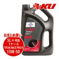 【FUCHS】TITAN RACE PRO R SAE 15W-50  5L×1ケース（4缶）