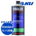 【YAMAHA】ヤマルーブ スタンダードプラス 1L×1ケース(20缶)