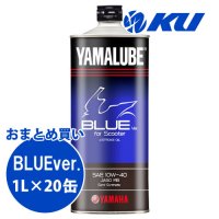 【YAMAHA】ヤマルーブ ブルーバージョン For スクーター 1L×1ケース(20缶)